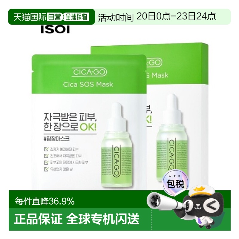 韩国直邮Isoi伊所爱贴片面膜女款镇定舒缓保湿锁水嫩肤清爽5片