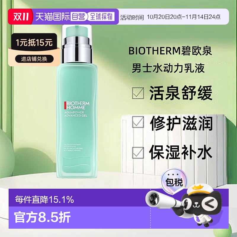 香港直邮Biotherm碧欧泉男士保湿滋养改善暗沉水动力乳100ml正品