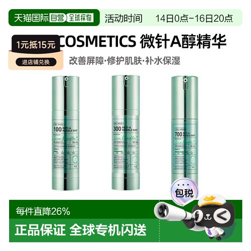 韩国直邮VT COSMETICS 微针浅绿色A醇抗老精华 700针 300针 正品