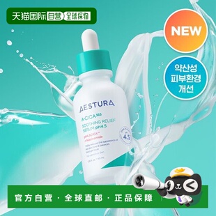 韩国直邮OliveYoung专享 AESTURA 瑷丝特兰积雪草舒缓精华 40ml
