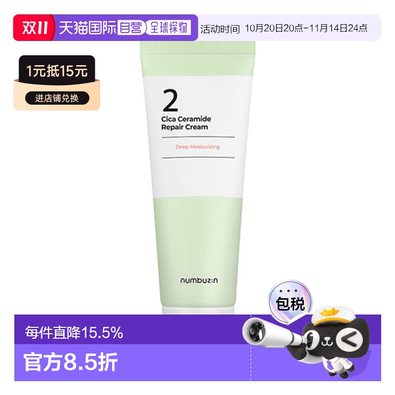 韩国直邮numbuz:n 2号 皮肤深层修护面霜 60ml正品