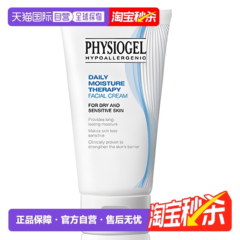 韩国直邮Physiogel霏丝佳舒润面霜敏感肌适用霜150ml正品