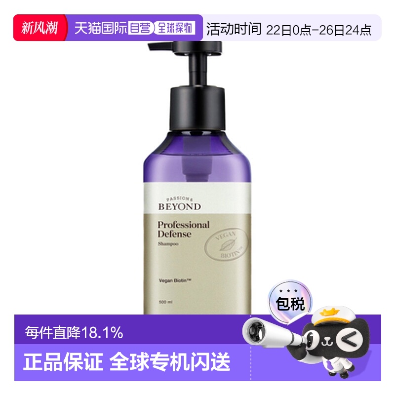 韩国直邮贝妍德 BEYOND 专业修护蓝莓植物浆果洗发水 500ml