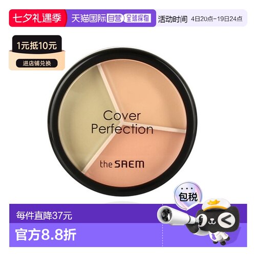 韩国直邮THE SEAM 得鲜三色遮瑕膏质地滋润均匀肤色4.5g*3正品