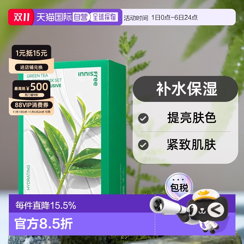 韩国直邮innisfree 悦诗风吟 鲜萃肌活面膜[綠茶] 20片装正品