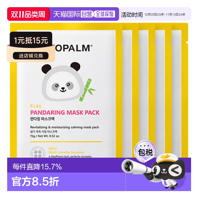 韩国直邮爱多康 ATOPALM 熊猫儿童面膜15g*10保湿修护正品卡通