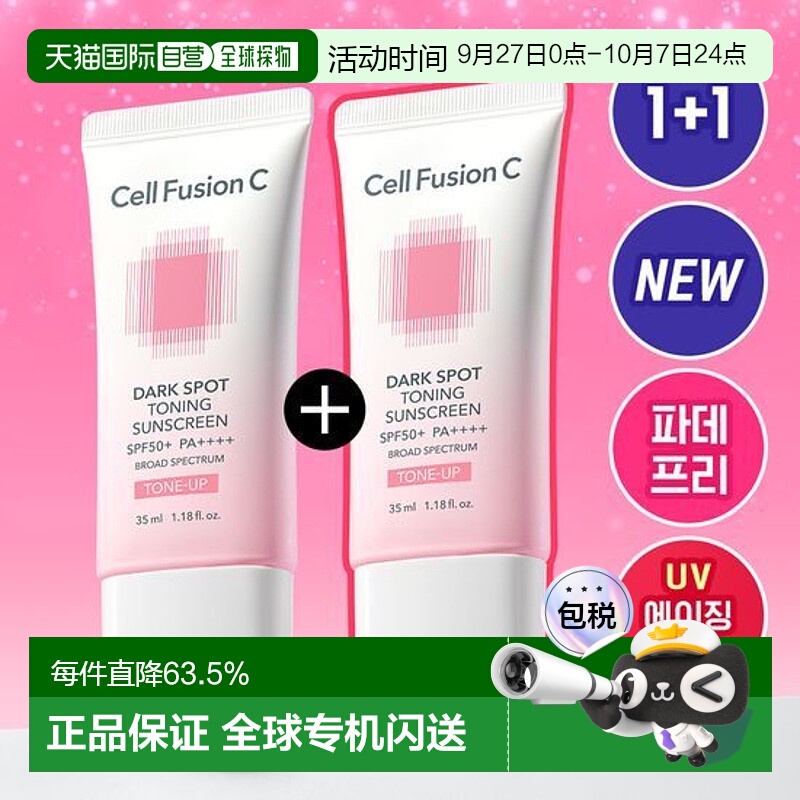 韩国直邮OLIVE YOUNG专享 Cell Fusion C 秀肤生粉色提亮防晒霜 3