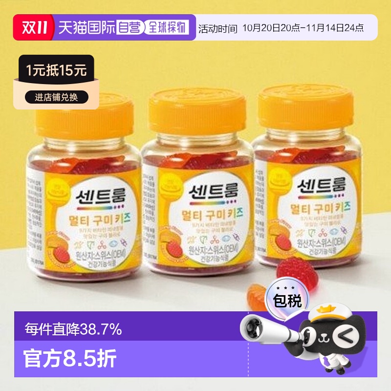 韩国直邮Centrum善存进口儿童复合维生素矿物质软糖40粒*3瓶免疫