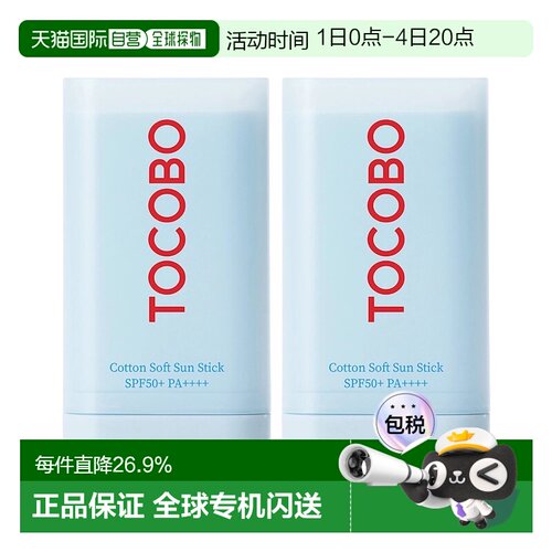 韩国直邮Tocobo棉花成分防晒棒19ml*2瓶防晒敏感肌清爽正品