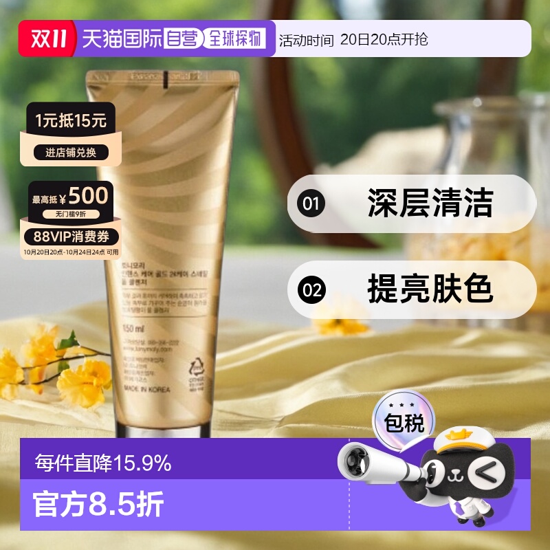韩国直邮TONYMOLY 托尼魅力24K黄金蜗牛洗面奶150ml正品洁面清洁