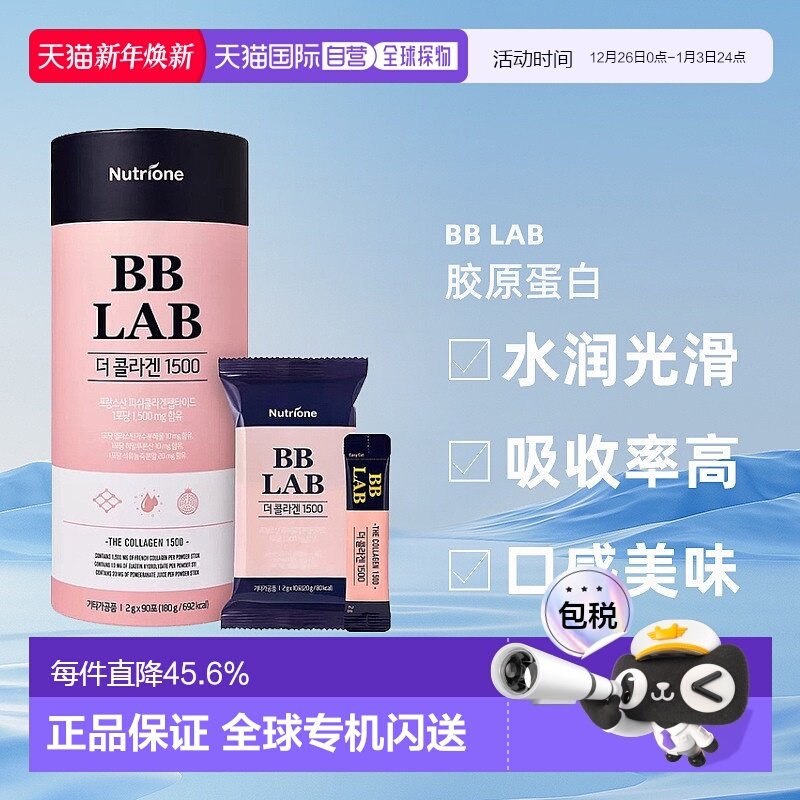 韩国直邮NUTRIONE BB LAB胶原蛋白1500肌肤水润光滑2g*90袋礼盒装