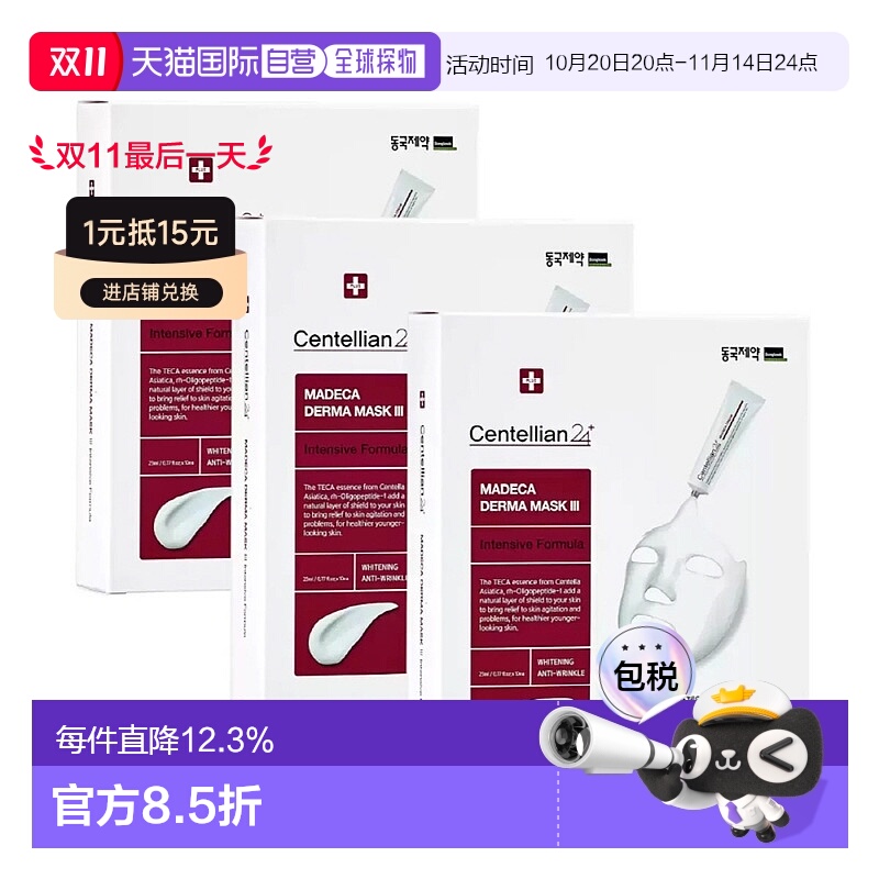 韩国直邮Centellian24森特莲Madeca营养补水滋润面膜10片*3盒装