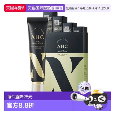 韩国直邮AHC 爱和纯 十代胜肽焕颜紧致眼霜 30ml*4正品