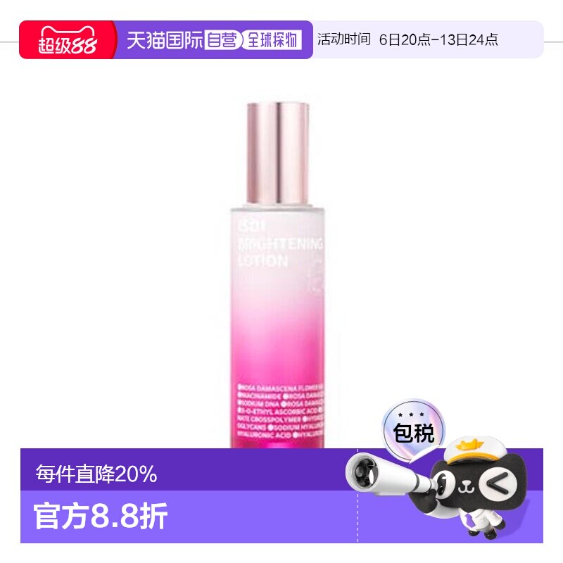伊所爱 ISOI SKIN 焕亮美白乳液 90ml保湿滋润送礼推荐正品图片