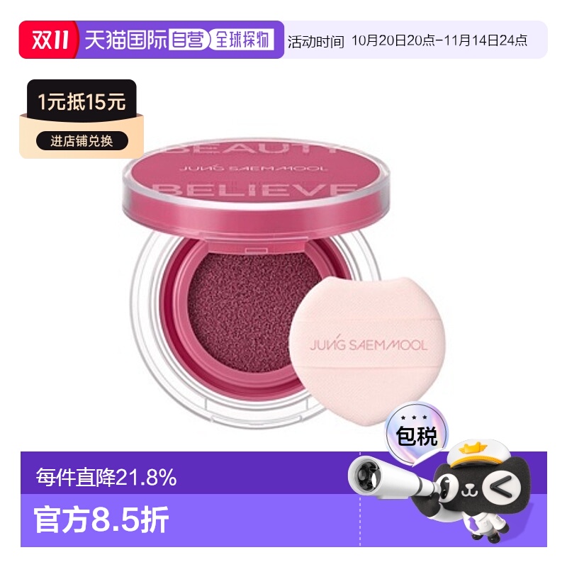 韩国直邮郑瑄茉 JUNG SAEM MOOL 彩妆师气垫腮红 #Plop Berry轻熟