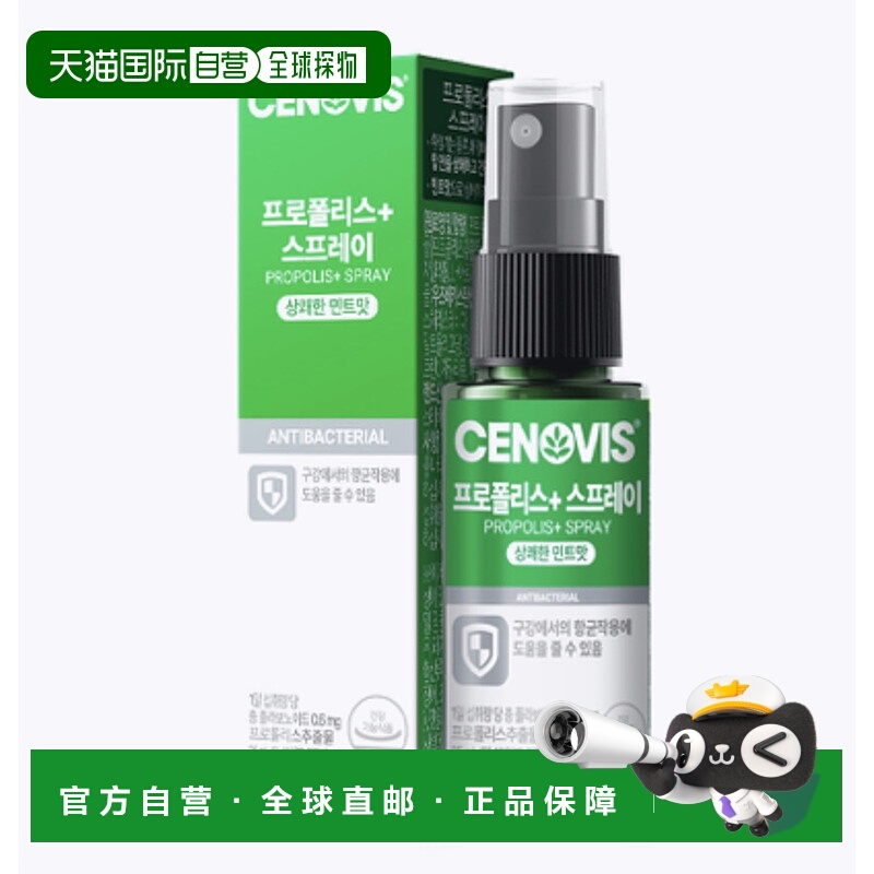 韩国直邮CENOVIS 圣诺 蜂胶喷雾剂 25ml蜂蜜