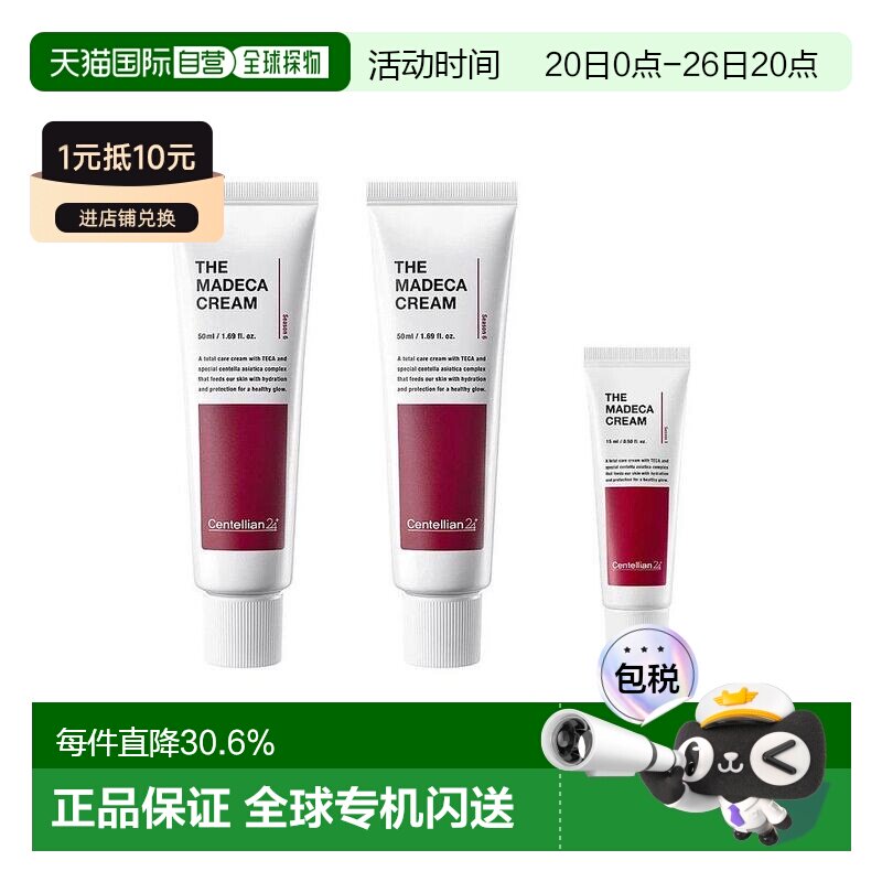 韩国直邮Centellian24森特莲六代活力面霜50ml*2瓶+15ml亮白正品