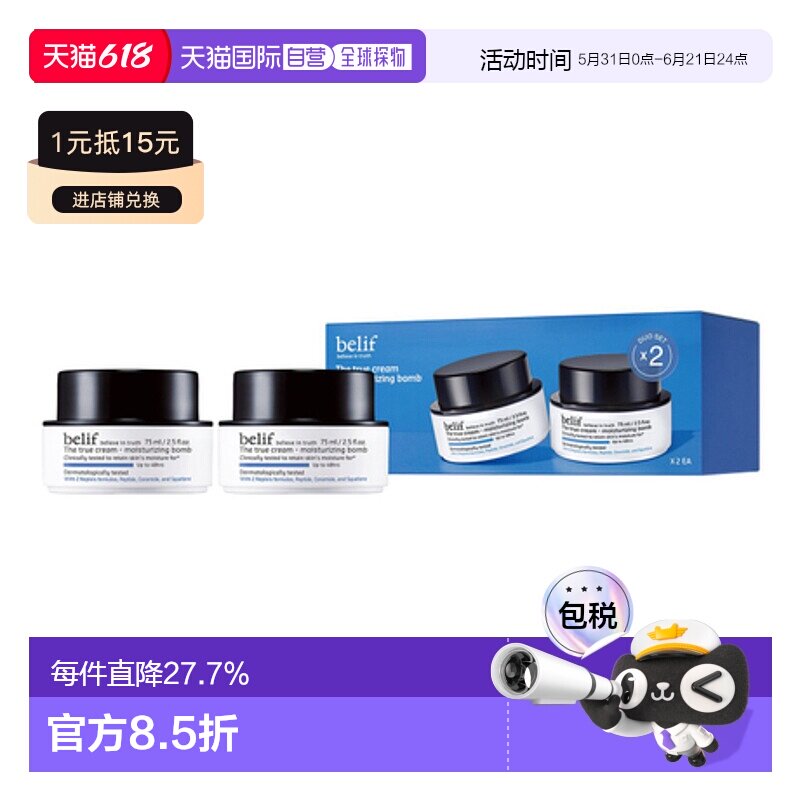 韩国直邮belif碧研菲水滴膨润保湿面霜2件装干皮用滋润保湿75ml*2