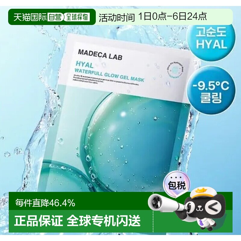 韩国直邮森特莲玻尿酸补水水光果冻凝胶面膜5片/盒正品