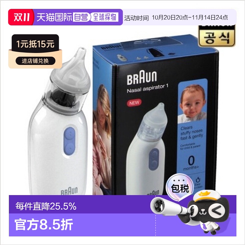 韩国直邮Braun博朗电动吸鼻器宝宝婴幼儿童鼻涕鼻屎清洁通鼻塞