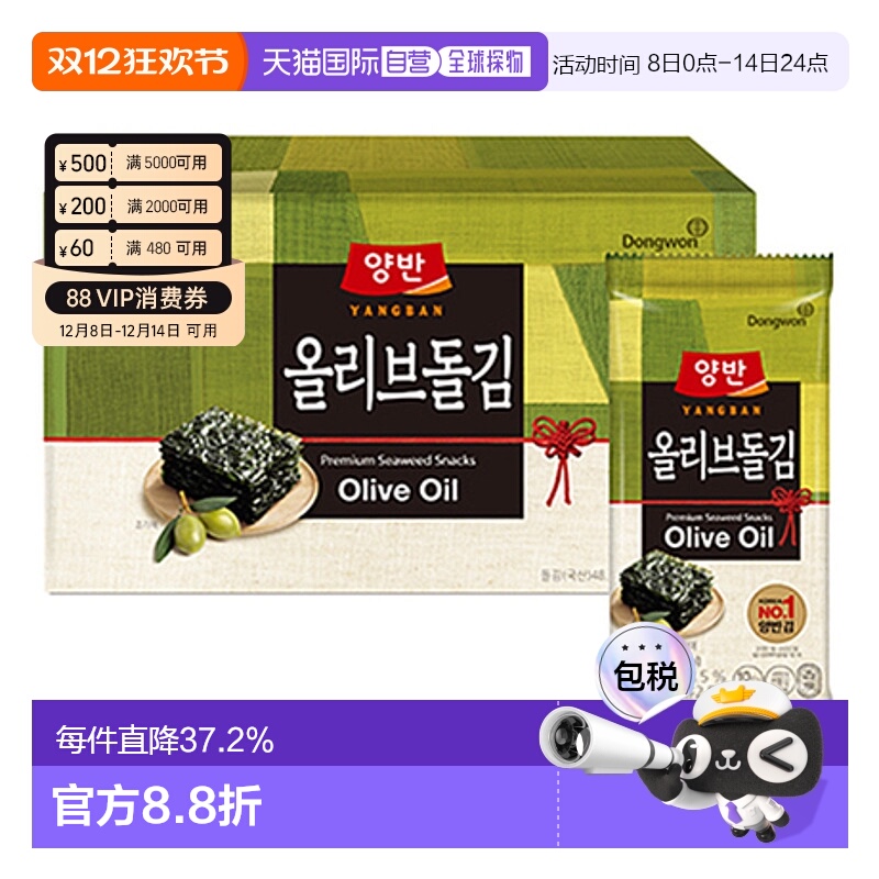 韩国直邮Dongwon 东远两班海苔 橄榄油味海苔 3g*20包 2025.12到
