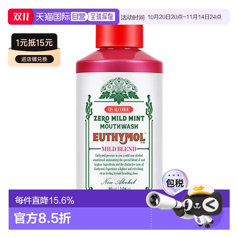 韩国直邮EUTHYMOL NON-ALCOHOL GARGLE ZERO MILD MINT 90ml正品