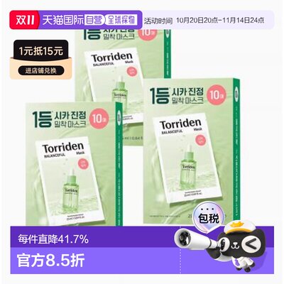 韩国Torriden桃瑞丹5D玻尿酸维C积雪草补水舒缓面膜祛痘正品