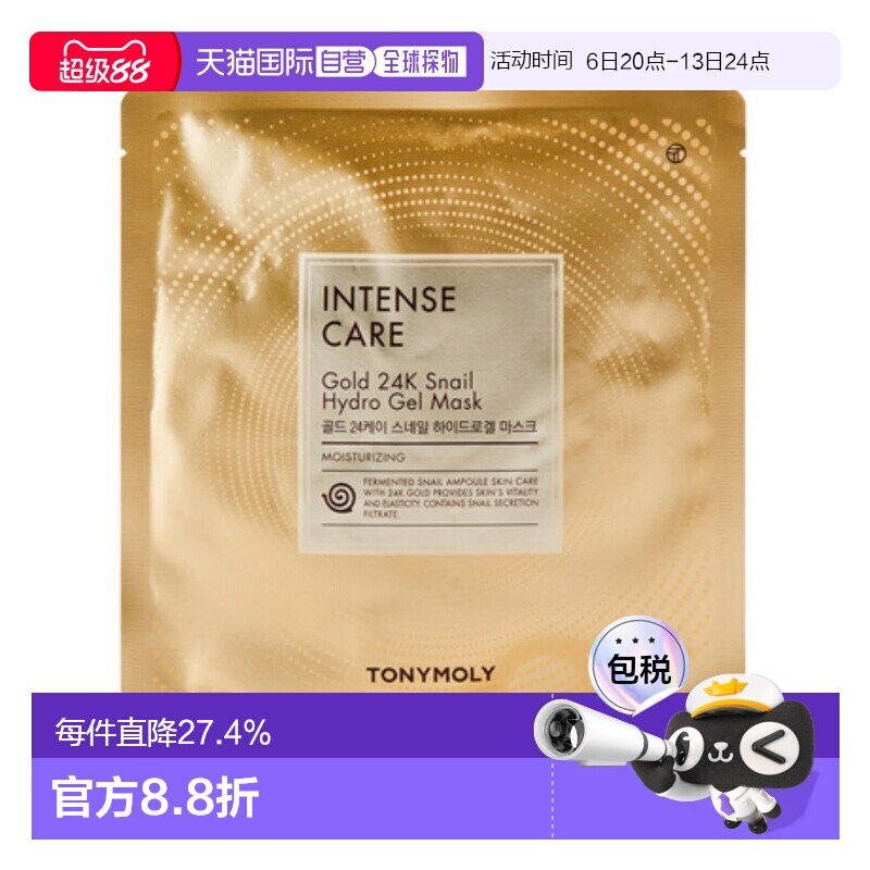 韩国直邮托尼魅力 TONYMOLY 黄金蜗牛凝胶保湿面膜 33g*30片正品
