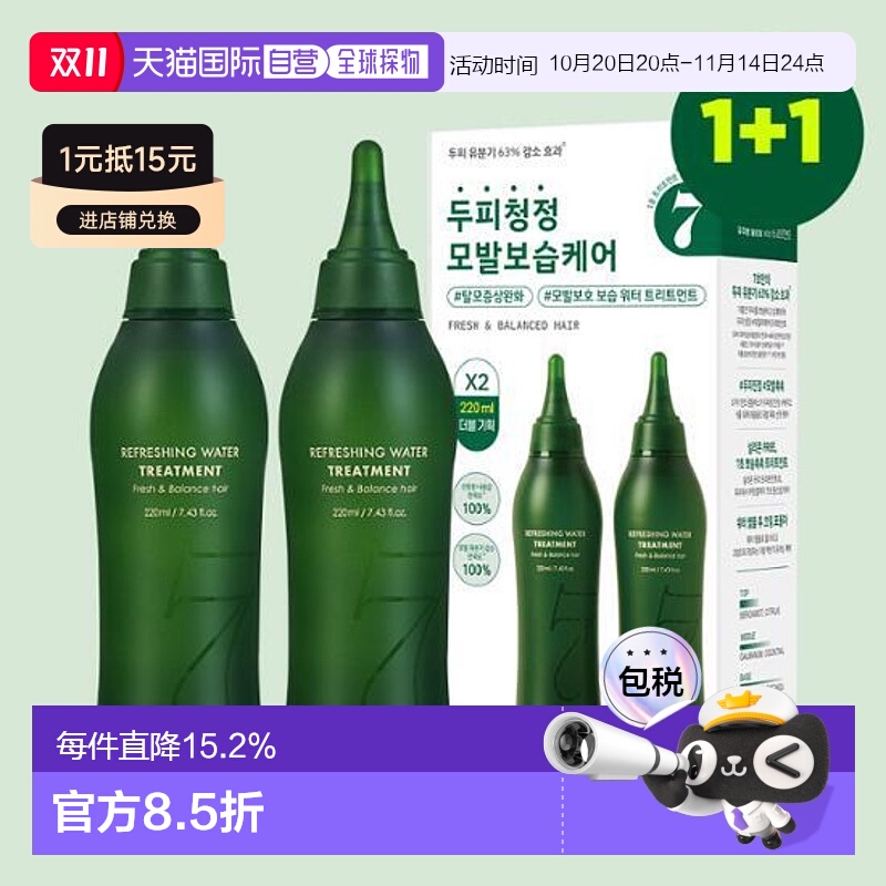 韩国直邮OLIVE YOUNG专享 Headspa7 7秒清爽水疗 220ml*2正品