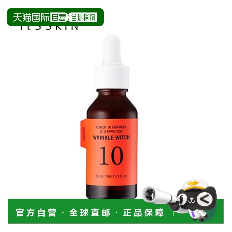 韩国直邮伊思 ITS SKIN韩国宝尔能量精华液提亮肤色血清持久保湿