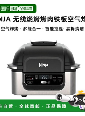 韩国直邮NINJA全自动新款无线烧烤烤肉铁板空气炸锅AG301KR