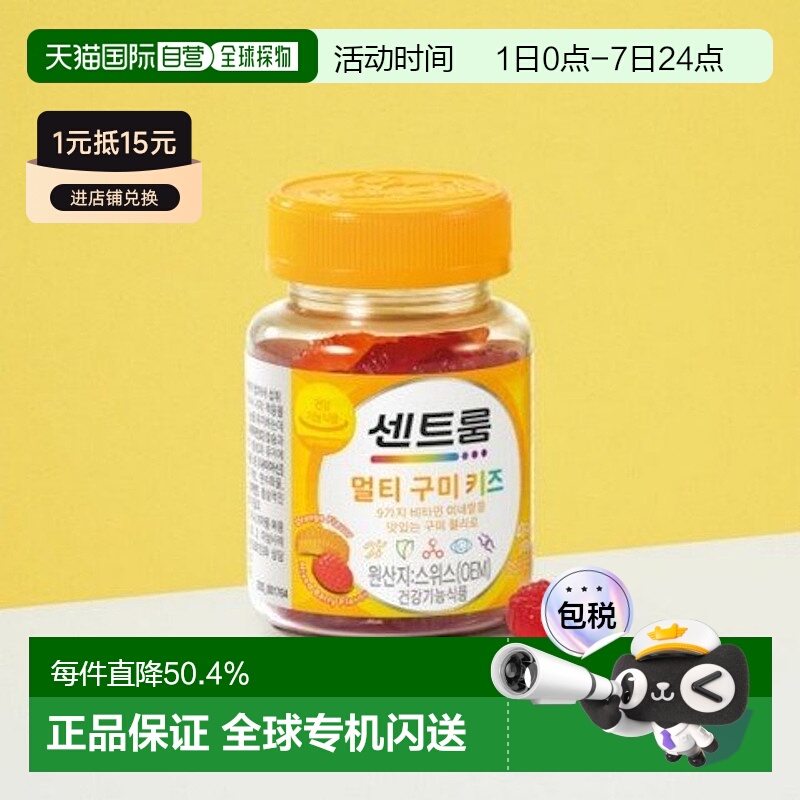 韩国直邮Centrum善存进口儿童复合维生素矿物质软糖40粒免疫