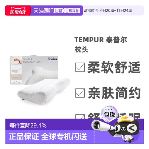 Tempur泰普尔枕头柔软亲肤家居白色助于舒缓睡眠