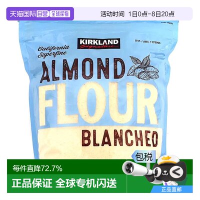 韩国直邮Kirkland柯克兰去皮杏仁粉1360g烘焙蛋糕沙拉奶昔搭配