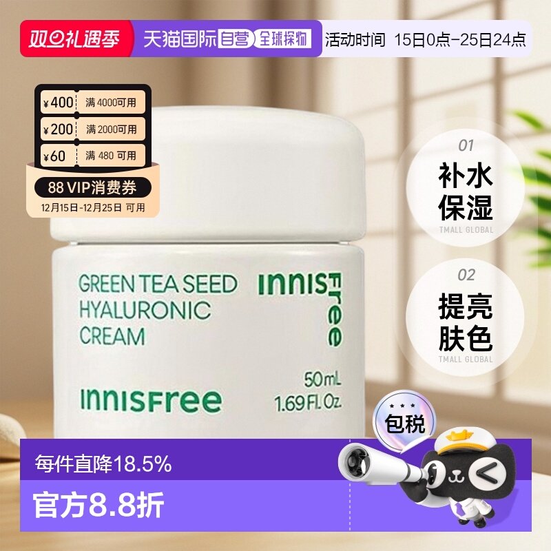 韩国直邮innisfree悦诗风吟绿茶籽透明质酸面霜50ml情人礼物正品