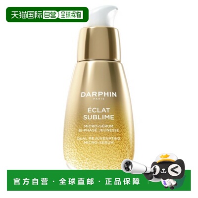 韩国直邮DARPHIN朵梵双重焕采微细精华50mll正品