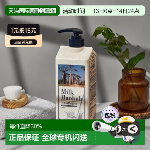 韩国直邮MilkBaobab迷珂宝护发素控油蓬松护发液1000ml*2正品