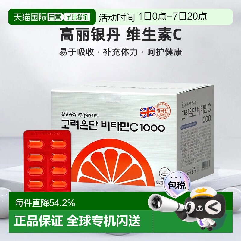 韩国直邮Korea Eundan高丽银丹维生素C1000补体力易于吸收480粒
