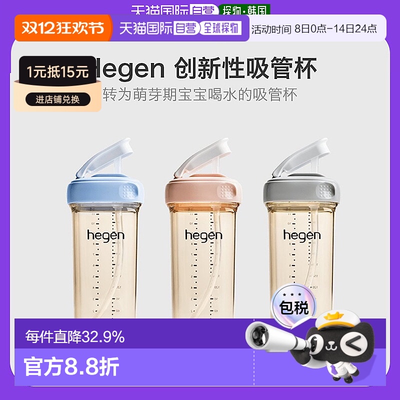 韩国直邮Hegen 新生儿 PPSU 直饮水杯吸管杯盖水杯学饮水杯 330ml
