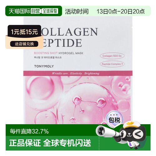 韩国直邮托尼魅力 TONYMOLY 胶原蛋白肽焕活水凝胶面膜 33g*正品