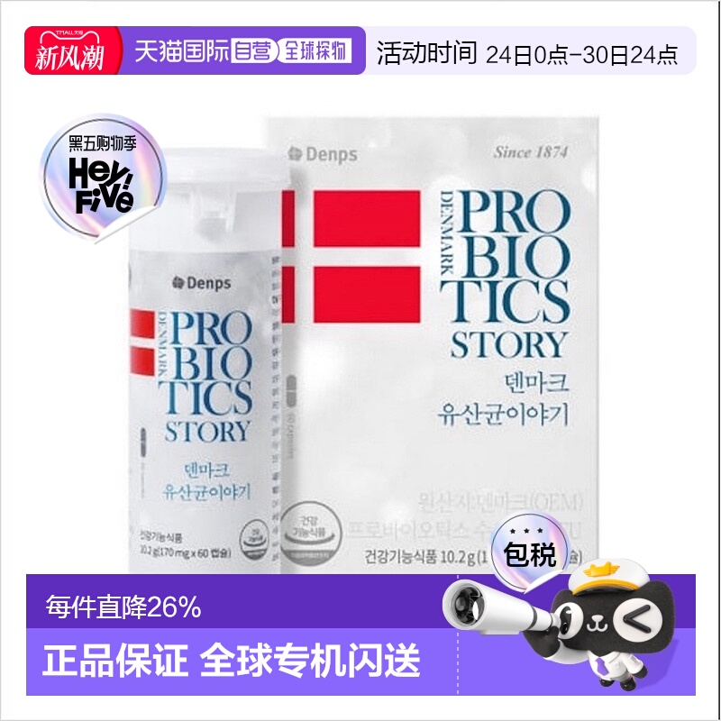 韩国直邮DENPS丹普斯益生菌丹麦童话科汉森胶囊30/60粒乳酸菌新款