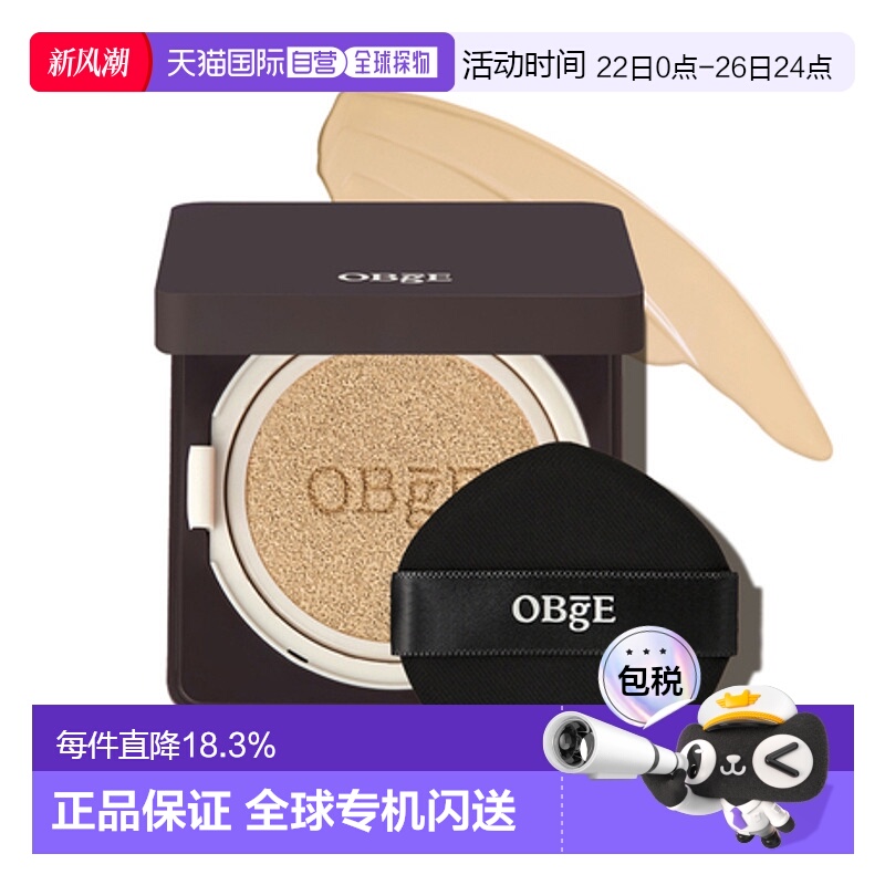 韩国直邮OBgE 男士完美气垫15g #1 持久自然正品象牙白