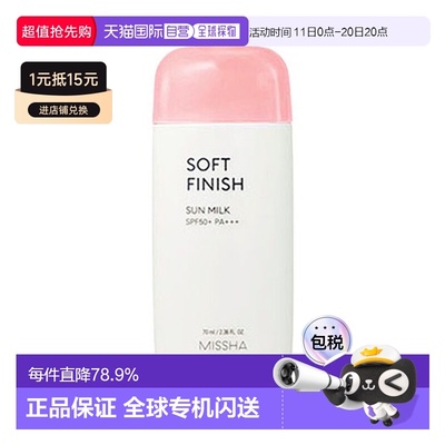 韩国直邮谜尚 MISSHA 海边沙滩防水高优护防晒乳 粉色款70ml正品