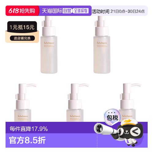 韩国直邮Sulwhasoo 雪花秀 顺行柔和洁颜油 50ml*5正品卸妆油