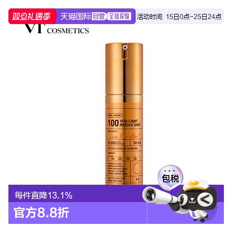 韩国直邮VT COSMETICS 微针焕白提亮精华 100针 50ml正品