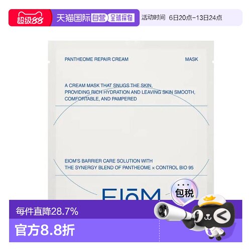 韩国直邮OLIVE YOUNG专享 EIOM 泛醇修复霜状面膜 19g*5正品