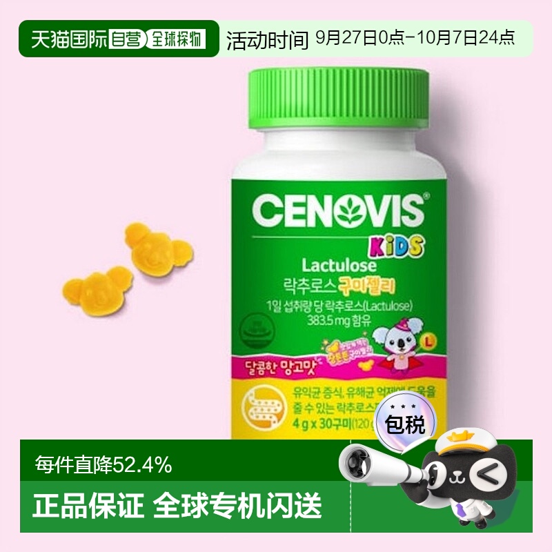 韩国直邮Cenovis萃益维儿童乳酸菌益生菌软糖60粒调理肠胃芒果味