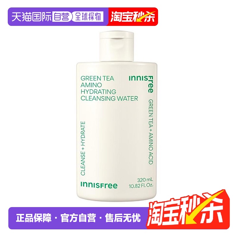 韩国直邮innisfree悦诗风吟绿茶精粹清润氨基酸卸妆液320ml