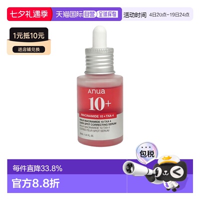 韩国直邮OLIVE YOUNG专享 ANUA烟酰胺精华提亮水润修护30ml正品