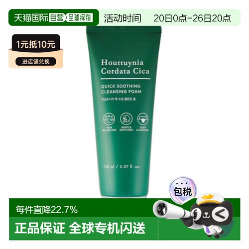韩国直邮托尼魅力 TONYMOLY 鱼腥草CICA速舒缓洁面乳 150ml正品